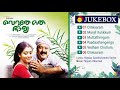 Veruthe Oru Bharya (2008) | Full Audio Songs Jukebox | Shyam Dharman | Vayalar Sarathchandra Varma