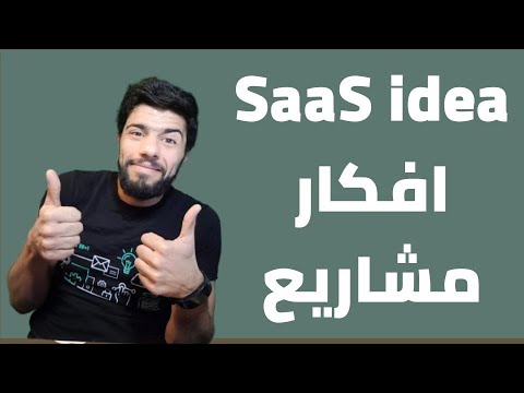 فيديو: ما هو الفرق بين JMP و SAS؟