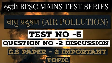 वायु प्रदूषण ।।65th BPSC मुख्य परीक्षा TEST SERIES TEST  No -5 QUESTION NO 2 ।।65th BPSC MAINS ।।