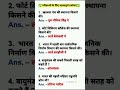सामान्य ज्ञान GK || Top GK Questions and Answers || GK in Hindi || #imp General knowledge
