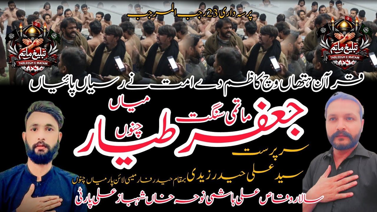Quran hatha vich kazim da | 23 rajab | matmi sangat jft mian channu