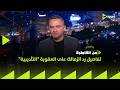 من القاهرة المحمودي يستعرض تفاصيل رد الزمالك على العقوبة التأديبية في قضية صلاح مصدق 