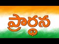 Namaste Sada Vatsala Matrubhume | RSS Prayer Song with Meaning in Telugu | RSS Prarthana Telugu Mp3 Song