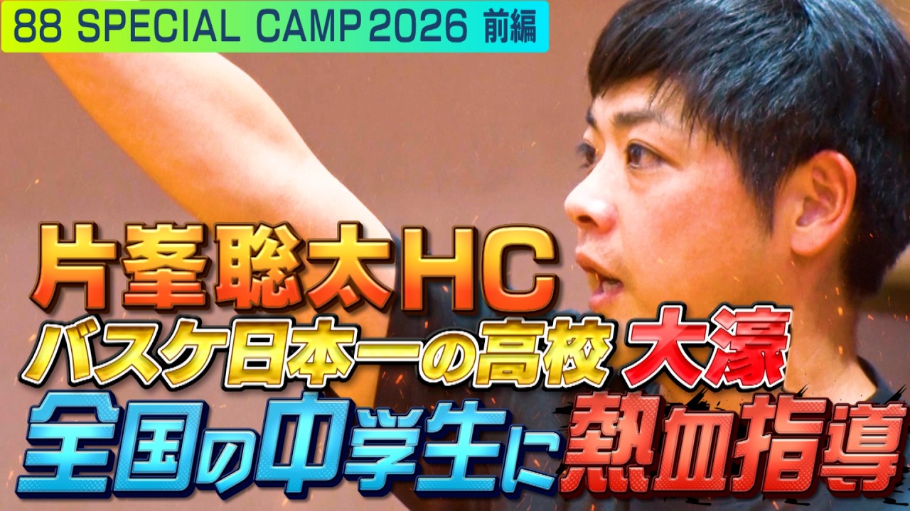 指導者必見】高校バスケ日本一のHCが中学生に直接指導！ - YouTube