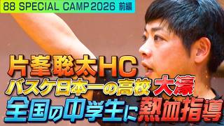 指導者必見】高校バスケ日本一のHCが中学生に直接指導！ - YouTube