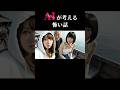 AIが考える怖い話 #コメディ #怖い話 #コントチャンネル #21時のAI #ai #ホラー #都市伝説 #シュール #shorts #ネタ #YouTuber #ネタ動画