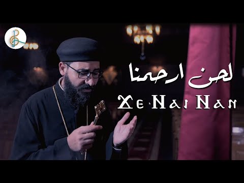 لحن جي ناي نان كورال سبحوا الرب 