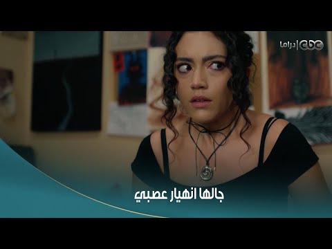 سلمى ميرنا جالها انهيار عصبي بعد ما شافت جلال عايش وافتكرت إنها كانت سبب في موته