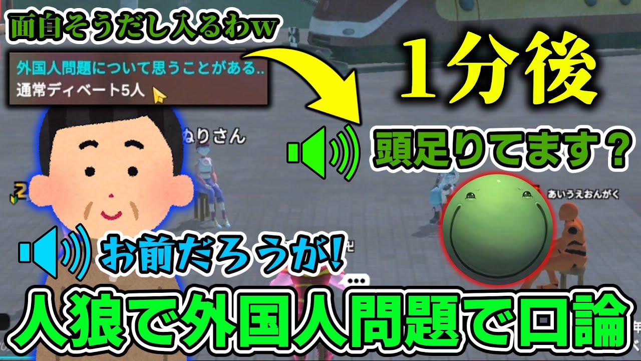 【人狼】人狼で外国人問題についてディベートして口論になるはりーシ【2025/8/03】