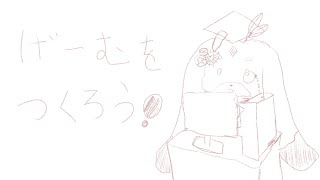 【ゲームを作ろう！】僕と一緒にゲームを作ろう！！【ふれろっぷ/CHUMPLANET】