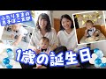 【ふたりママ】息子1歳の誕生日！一升米やスマッシュケーキでお祝い🎂 #同性カップル #子育て