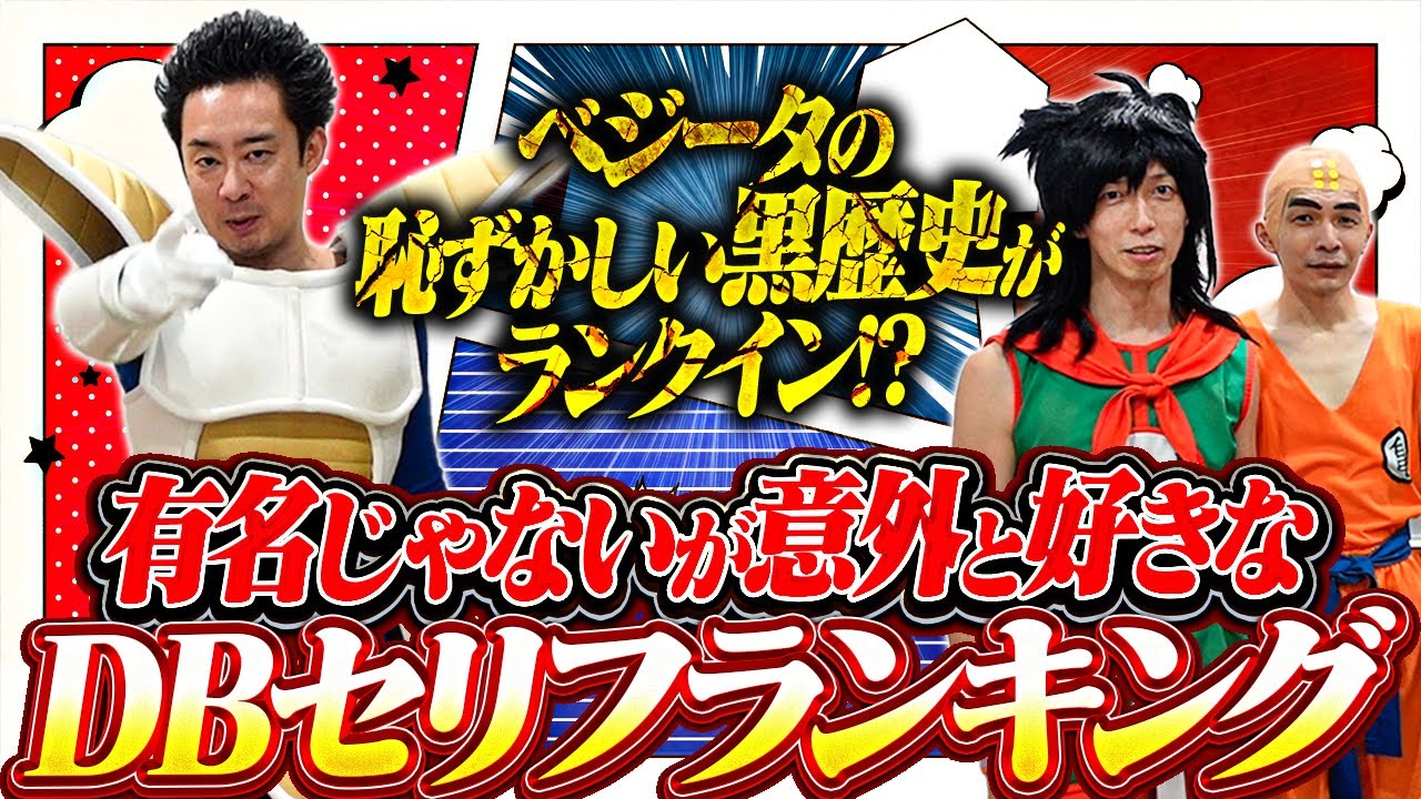 R Fujimoto] Ranking of DB lines that aren't famous but are