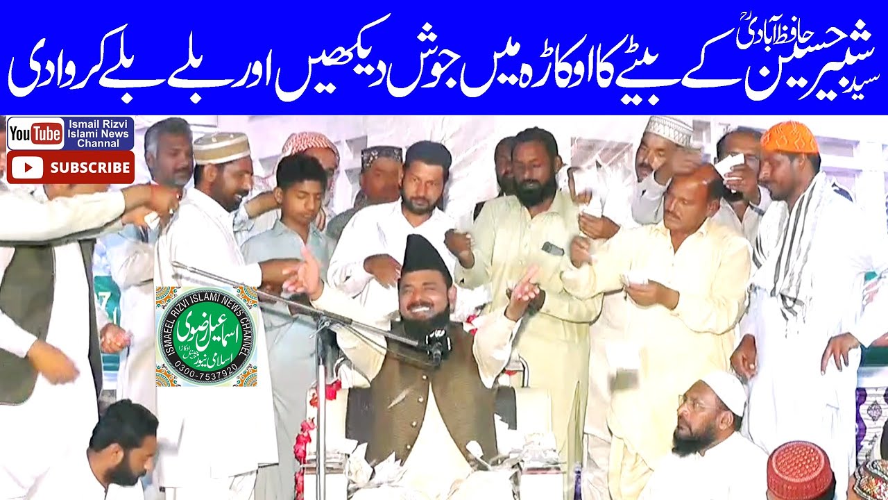 Molana Syed Waseem ul Hassan Shah Hafizabadi Topic Muqam e Mustafa.2022.Ismaeel Rizvi