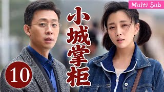 Download Lagu [Multi Sub]高分熱播劇▶「小城掌櫃」▶『EP10』：夫妻拓外貿遇政策難題，憑智慧與魄力成功破局！#時代劇 #愛情  #趙麗穎  #趙露思 #劉亦菲 #張譯  #2025 #熱門 #大女主 MP3