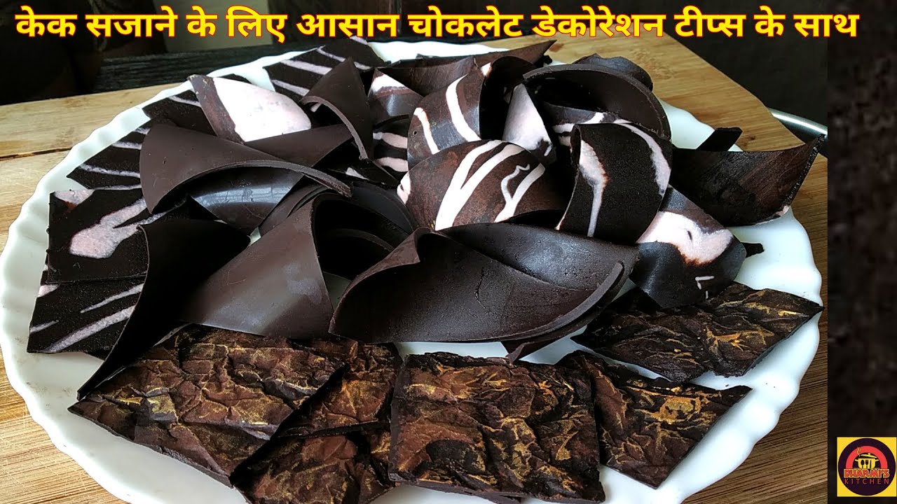 केक सजाने के लिए चॉकलेट गार्निशिंग का आसन तरीका टिप्स के साथ | Easy Chocolate Garnishes