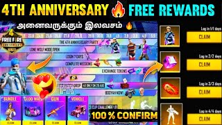 Free Fire 4th Anniversary Event  How To Claim 4th Anniversary Free Rewards Tamil  Anniversary 2021