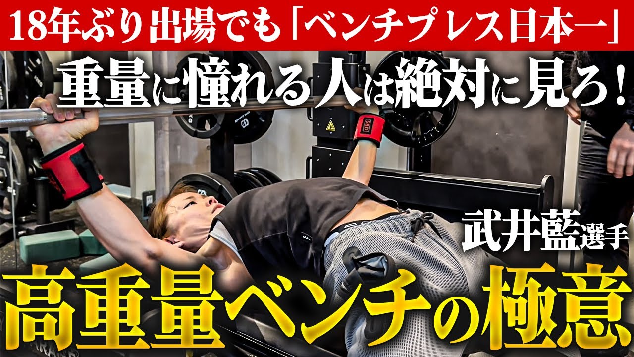 Very Rare] What is the form for bench pressing to maximize weight