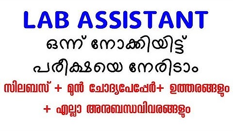 Lab Assistant Syllabus Previous Questions Answers With All Related Facts Gurukulam PSC Classes