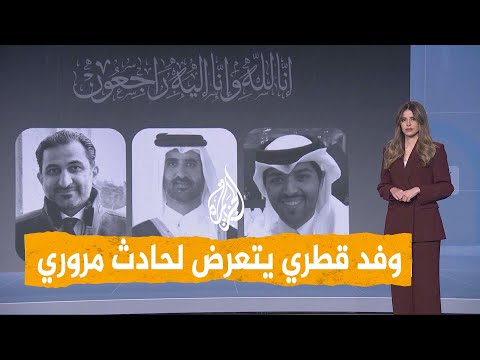 شبكات وفاة 3 من منتسبي الديوان الأميري القطري بحادث مروري في شرم الشيخ