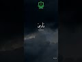 Quran Hud [11:35-36] | A Solemn Revelation to Noah