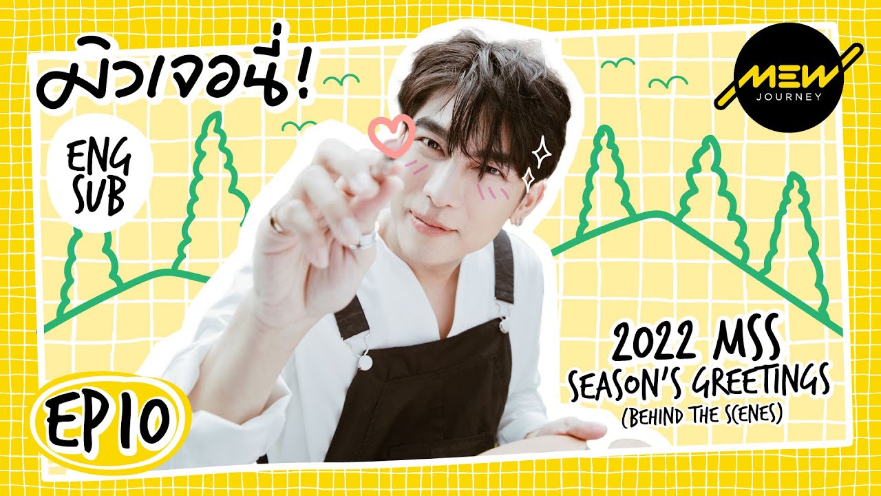 Mew Journey (มิวเจอนี่ !) EP.10