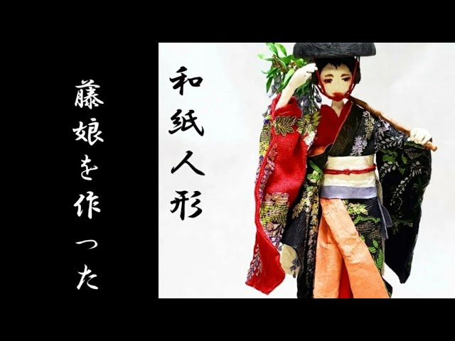 美術品・アンティーク・コレクション 藤娘 日本人形 伝統工芸品 置物