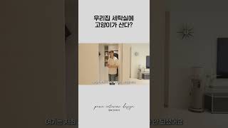 반려묘를 위한 귀염뽀짝한 "펫도어"인테리어 #랜선집들이 #반려묘 #펫도어 #doors #interior #pets