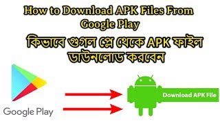 How to Download APK Files From Google Play - কিভাবে গুগল প্লে থেকে APK ফাইল ডাউনলোড করবেন screenshot 3