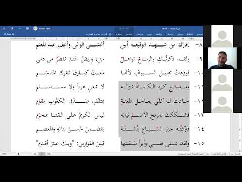 فيديو: اختيار قافية لكلمة 