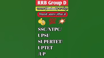 Square Root of Decimal I वर्गमूल निकले मात्र १० सेकंड में I #squareroot I#decimals I#maths I #SHORTS