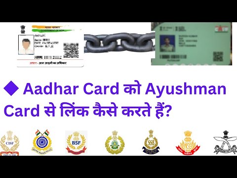 capf ayushman card aadhar card link 2023 ?, आयुष्मान कार्ड को आधार ...