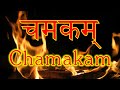 Chamakam  a powerful vedic prayer for all things needed in life  yajur veda  sri k suresh