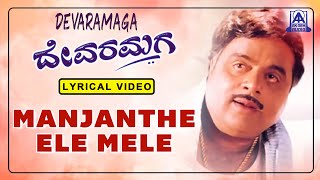 Devaramaga - Movie | Manjenthe Ele Mele - Lyrical Song | Dr Rajkumar | Ambarish, Shivarajkumar