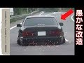ハの字のタイヤの車が いかに危険か分かる動画【悪質DQN仕様車】