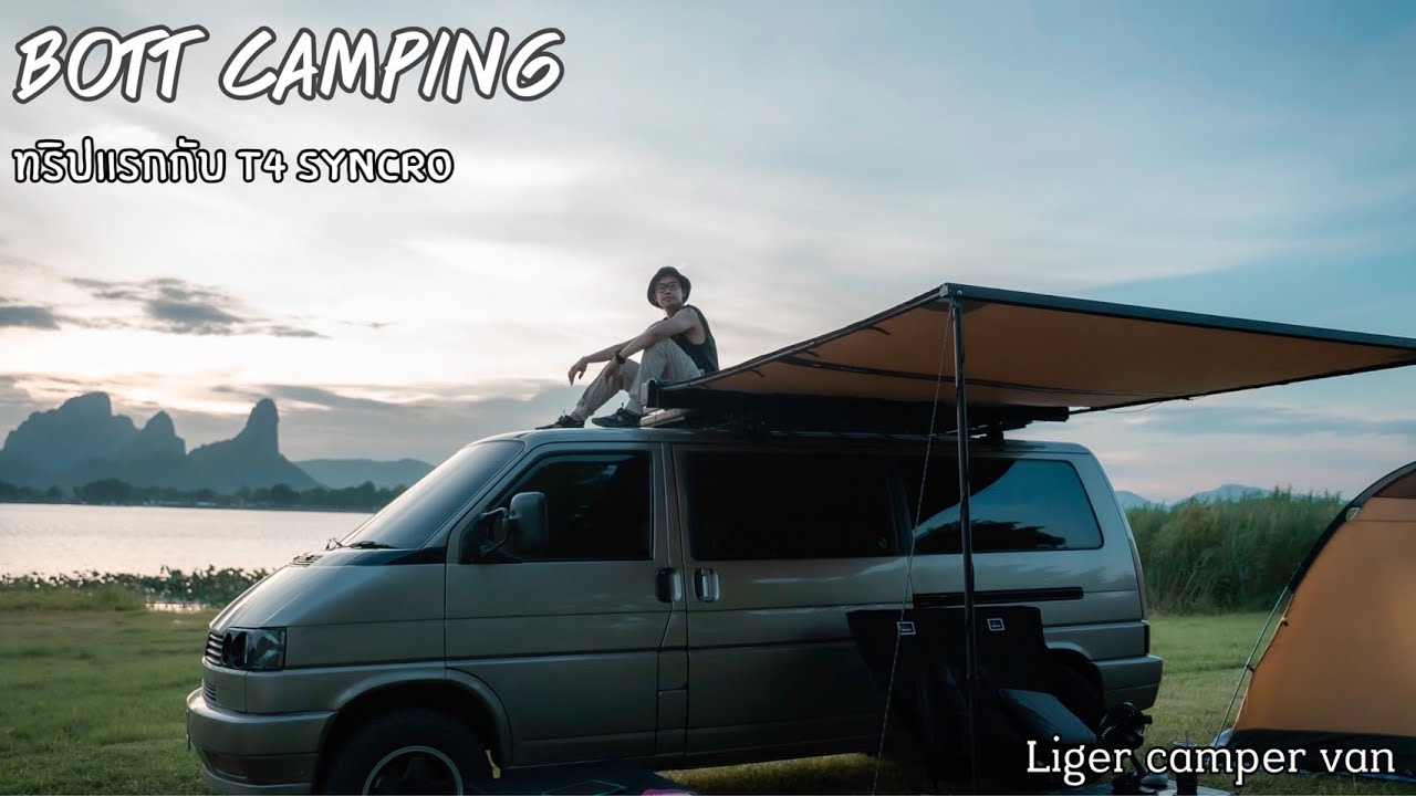 Bott camping ทริปแรกกับการ Camping ด้วยรถตู้ VW T4 Syncro (Gong Journey)