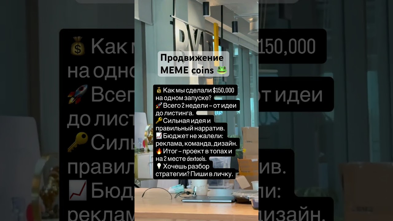 Продвижение meme coins 