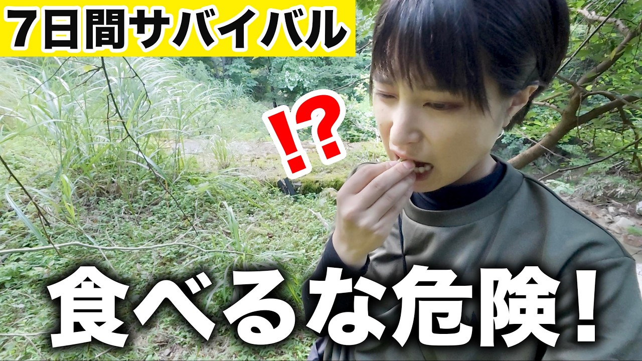 【山サバイバル②1日目夜】食べ物が無くて絶望の1日目夜。誤って激辛の実に手をつけたら…