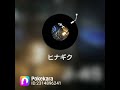 ヒナギク 鬼束ちひろさん cover 河野琴美