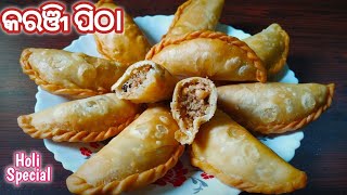 ହୋଲି ସ୍ପେଶିଆଲ୍ କରଞ୍ଜି ପିଠା/Karanji pitha recipe in odia/odia Karanji pitha/Gujiya  recipe/Karanji/