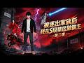 MULTISUB📢新番上线《被逐出家族后,我在S级禁区做霸主》第2季丨林夜意外解锁神魔自动归顺天赋,以超凡力量轻松化解入侵者,守护宇宙和平!#漫剧 #破晓动漫社