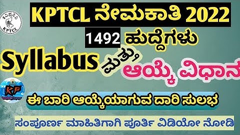 KPTCL Recruitment 2022/syllabus/selection process