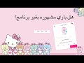 هل باري تمتلك قنوات اخرى