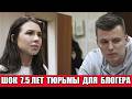 Срочно: прокуратура требует посадить Чекалина