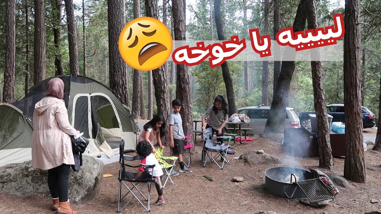 كبسة بصلصة البيتزا !!  - تخييم في غابة الدب 1