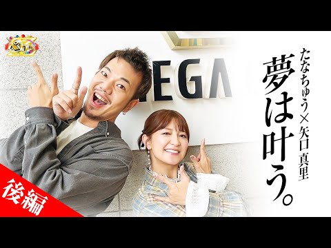【たなちゅう×矢口真里】最終話~人生は素晴らしい~(3/3)【パチンコ 実践】【ペカるTVZ】