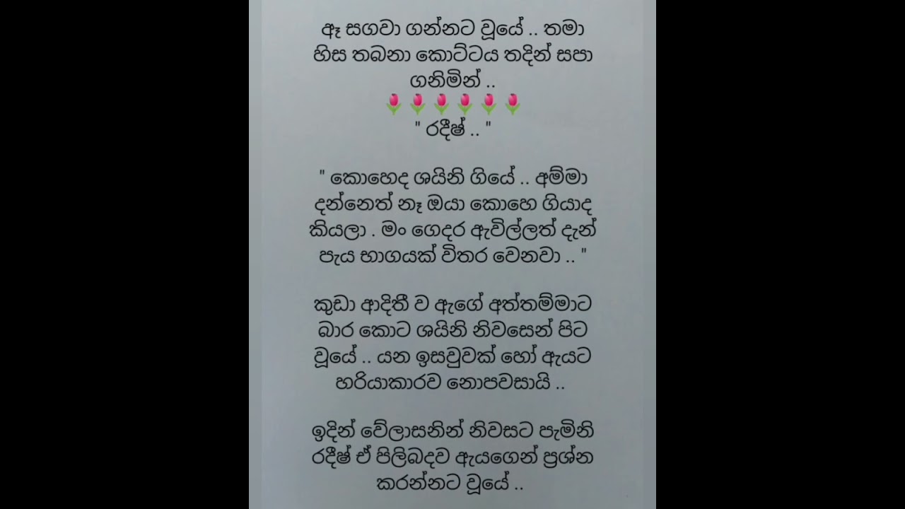 ආලයම විතරයි පැතුවේ ( කෙටිකතාව )