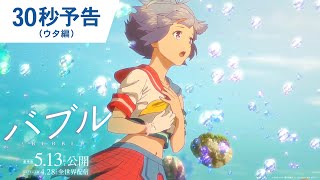 Watch Bubble Anime Trailer/PV Online