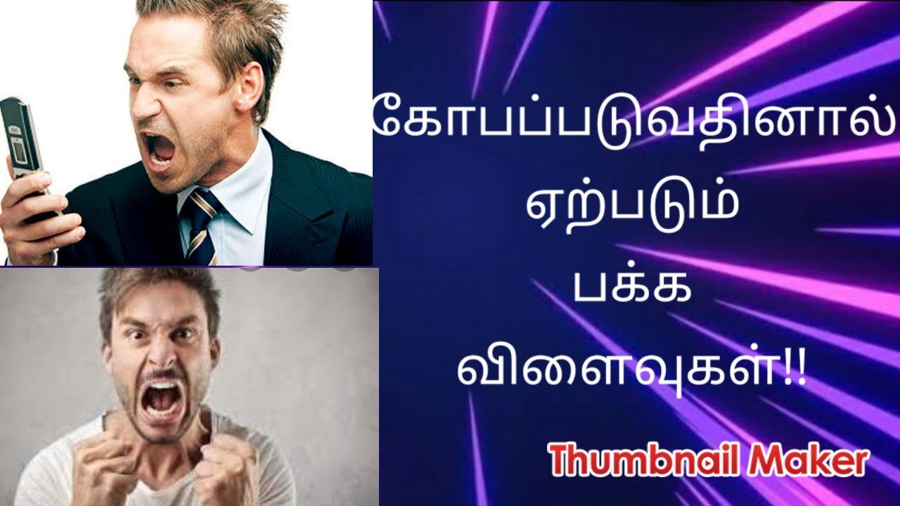 Side Effects Of Anger 8 Easy Tips To Control Your Anger In Tamil
