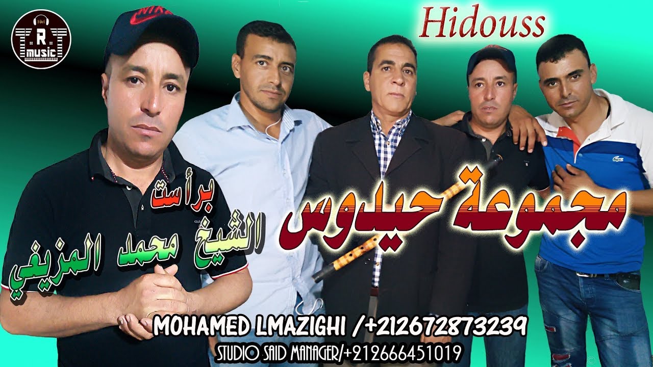 محمد المازيغي - علاش يا لفلوكة درتي لفوت - حيدوس - Mohamed Lmazighi - Hidouss - 2020