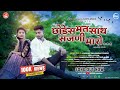 Banjara song  chhodes mat sath sajni maro  song by vaibhav pawar  pawan rathod  rutuja aher